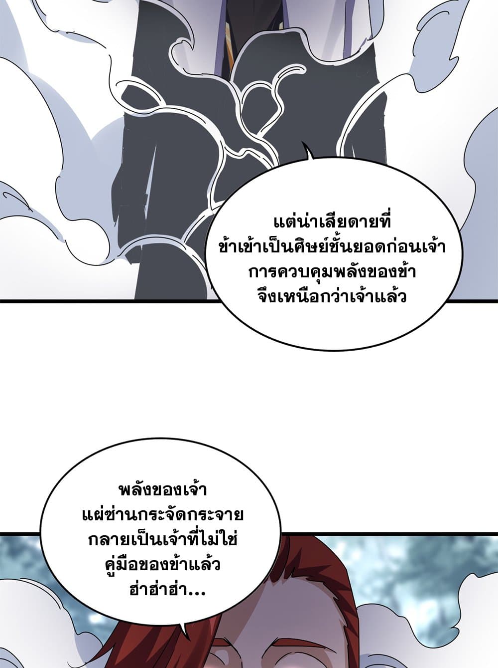 Magic Emperor ราชาจอมเวทย์ ตอนที่ 611 หน้า 8