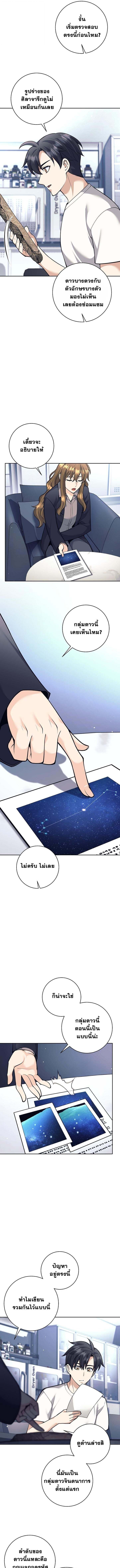The Illegitimate Who Devours Weapons บุตรนอกสมรส ผู้กลืนกินอาวุธ ตอนที่ 61 หน้า 11