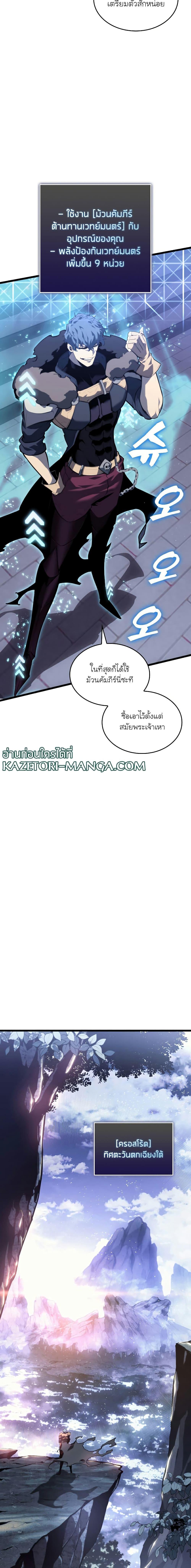 Return of the SSS-Class Ranker ตอนที่ 61 หน้า 11