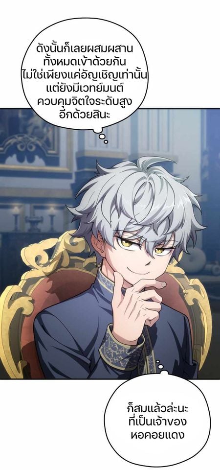 Damn Reincarnation ชีวิตใหม่ของนักรบผู้เสียสละ ตอนที่ 6 หน้า 84