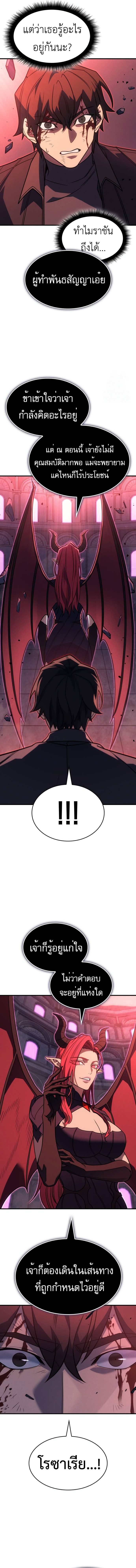 Regressing With the King’s Power เกิดใหม่พร้อมพลังแห่งราชัน ตอนที่ 61 หน้า 11
