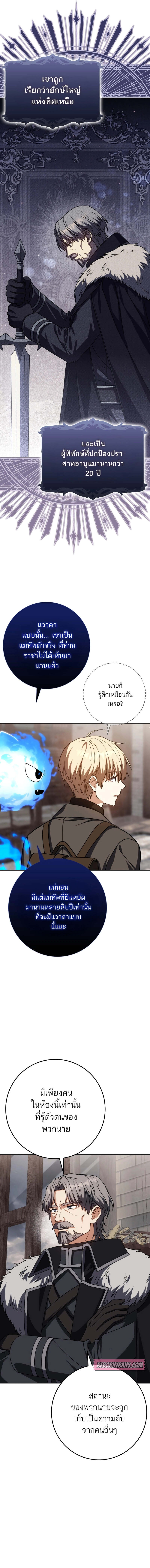 The Reincarnated Assassin Is a Swordmaster ตอนที่ 61 หน้า 11