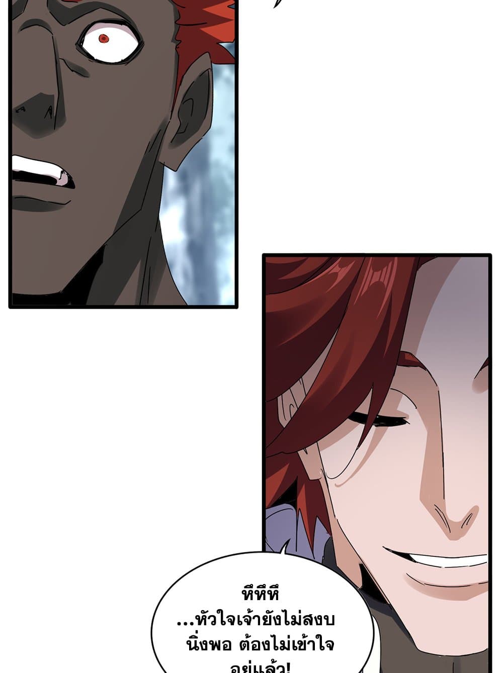 Magic Emperor ราชาจอมเวทย์ ตอนที่ 611 หน้า 10