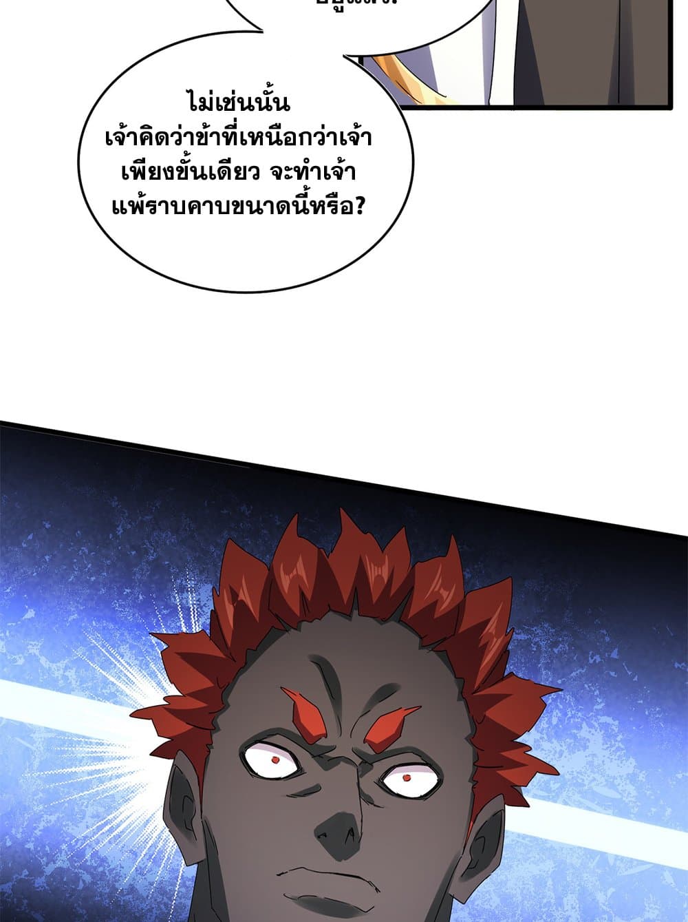 Magic Emperor ราชาจอมเวทย์ ตอนที่ 611 หน้า 11