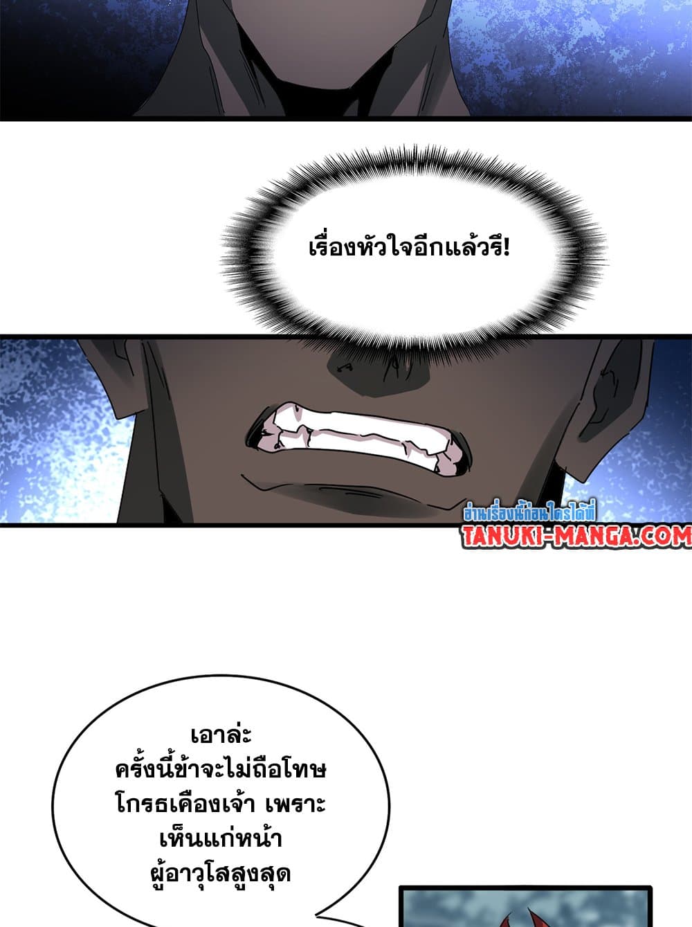 Magic Emperor ราชาจอมเวทย์ ตอนที่ 611 หน้า 12