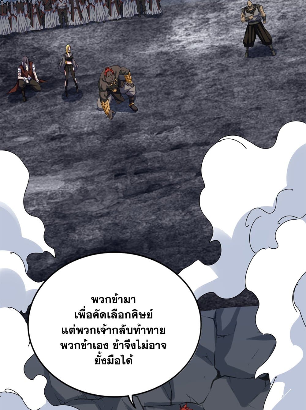 Magic Emperor ราชาจอมเวทย์ ตอนที่ 611 หน้า 14