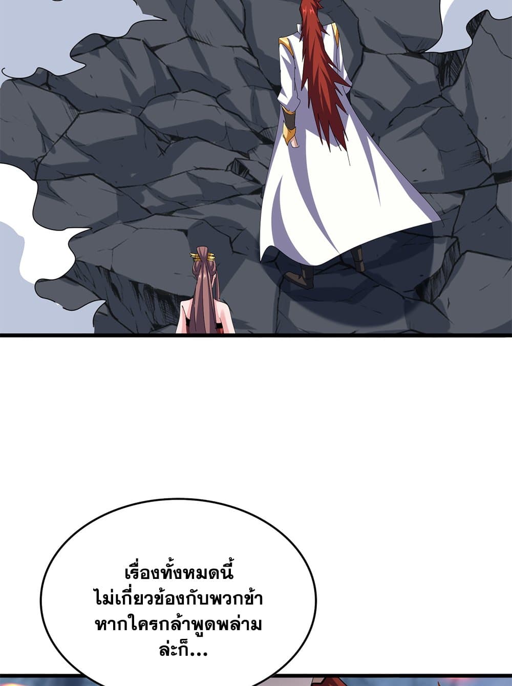 Magic Emperor ราชาจอมเวทย์ ตอนที่ 611 หน้า 15