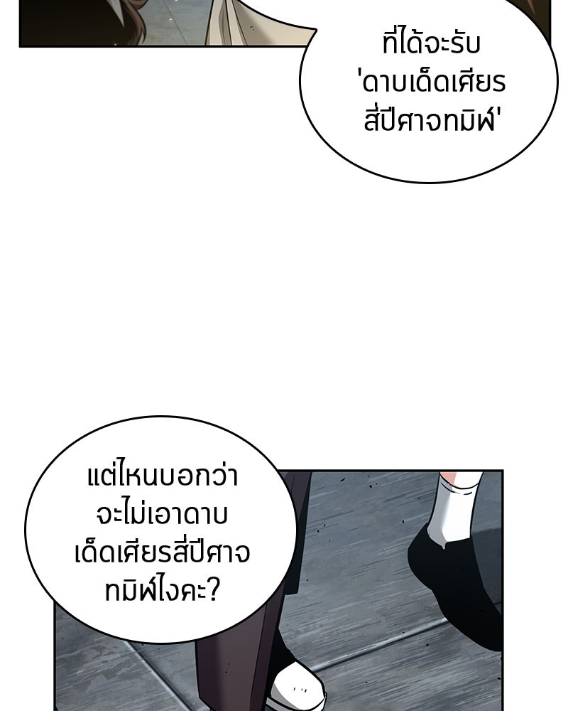 Omniscient Reader อ่านชะตาวันสิ้นโลก ตอนที่ 61 หน้า 119