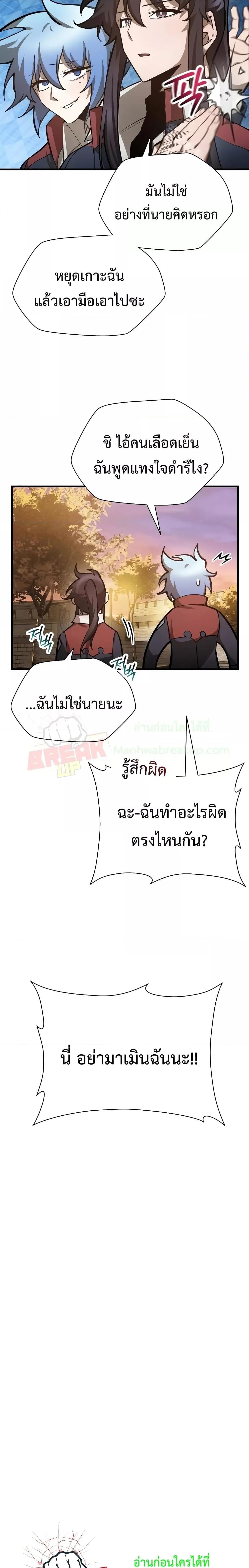 Helmut: The Forsaken Child ตอนที่ 61 หน้า 12