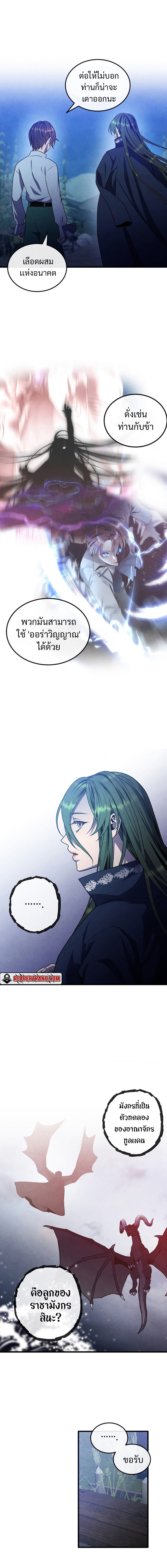Legendary Youngest Son of the Marquis House ตอนที่ 61 หน้า 10