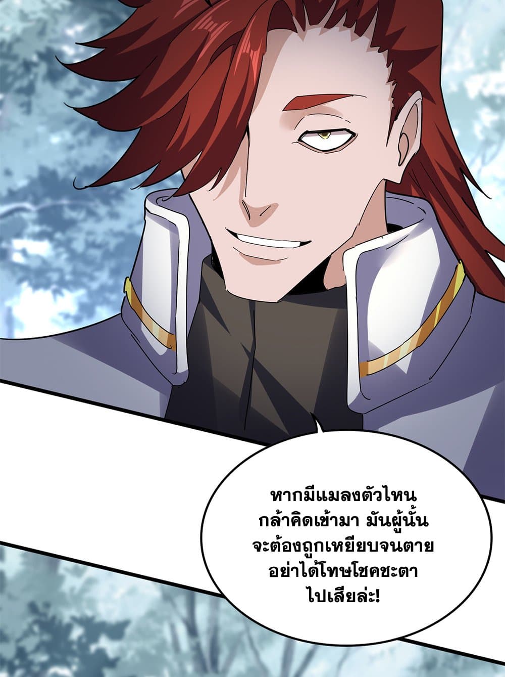 Magic Emperor ราชาจอมเวทย์ ตอนที่ 611 หน้า 21