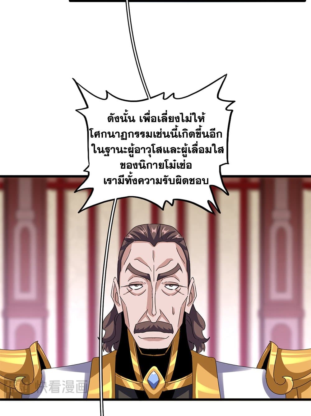 Magic Emperor ราชาจอมเวทย์ ตอนที่ 611 หน้า 25