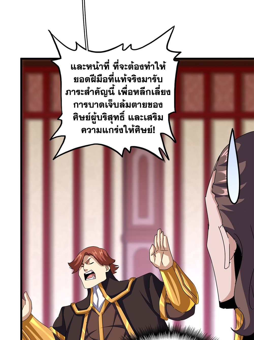 Magic Emperor ราชาจอมเวทย์ ตอนที่ 611 หน้า 26