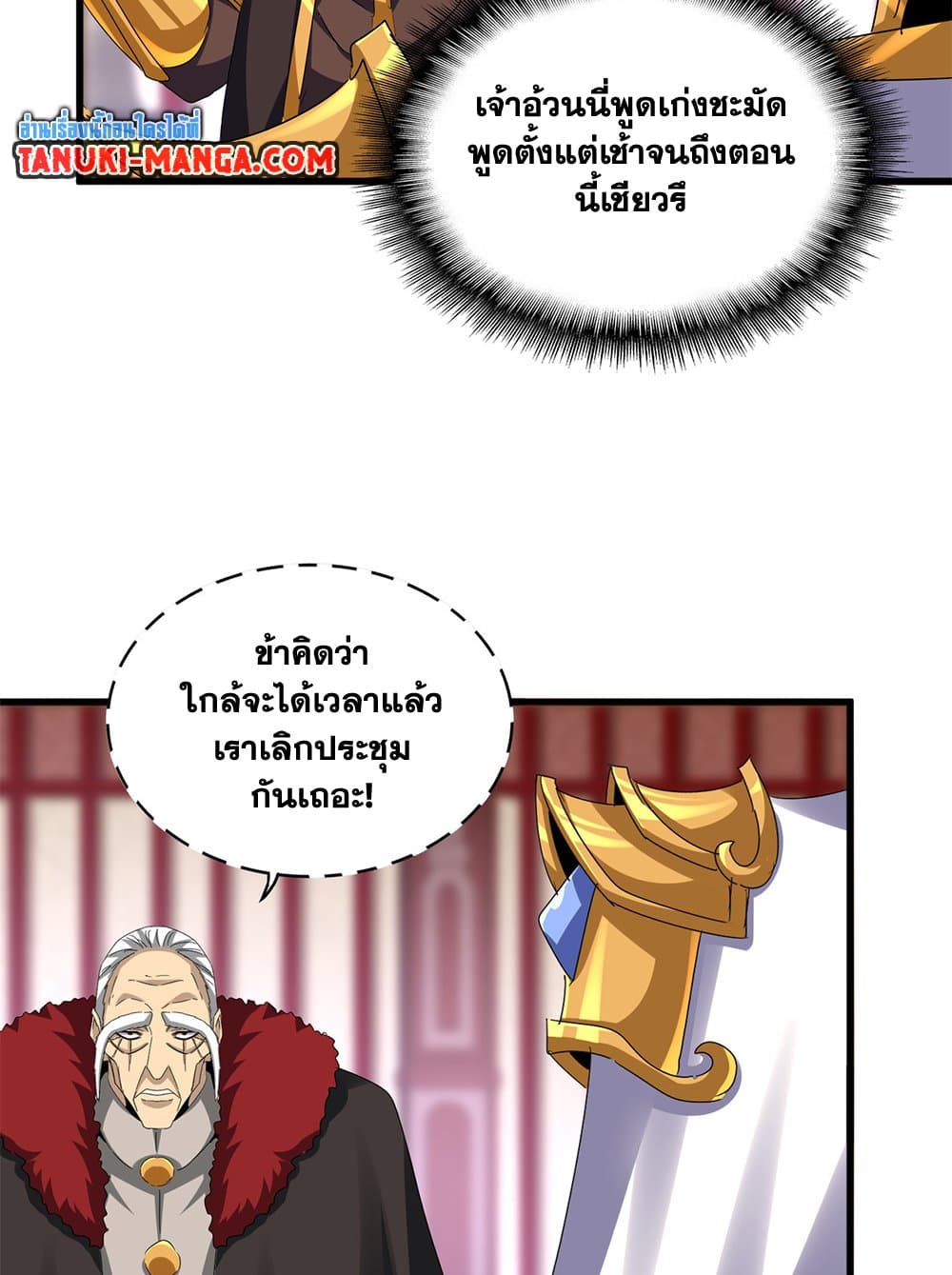 Magic Emperor ราชาจอมเวทย์ ตอนที่ 611 หน้า 27
