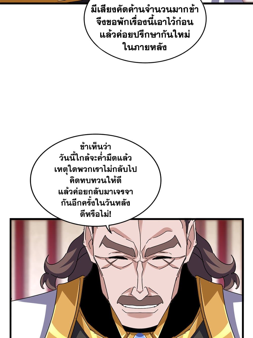 Magic Emperor ราชาจอมเวทย์ ตอนที่ 611 หน้า 29