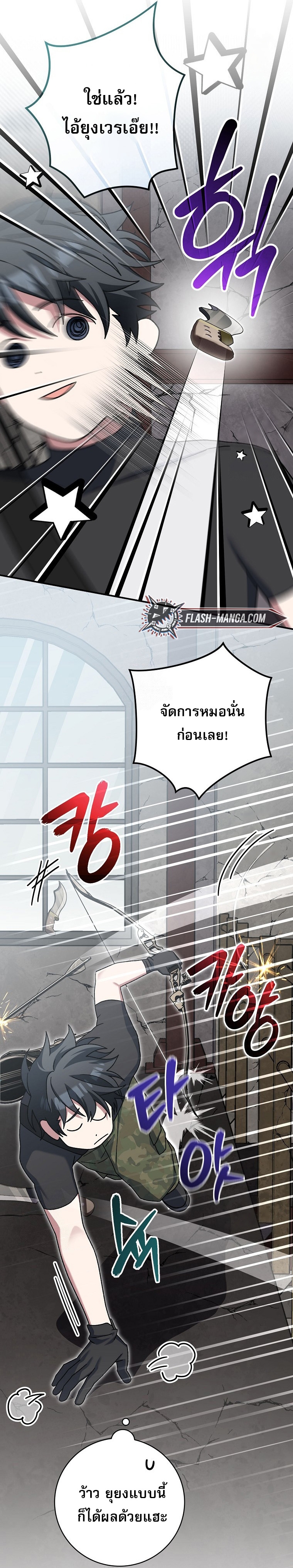 Genius Archer’s Streaming ตอนที่ 61 หน้า 13