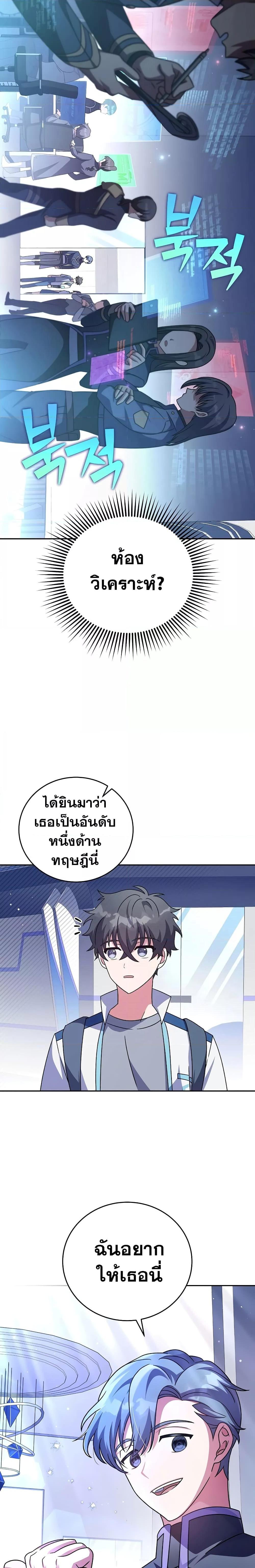 The Novel’s Extra (Remake) ตอนที่ 61 หน้า 13