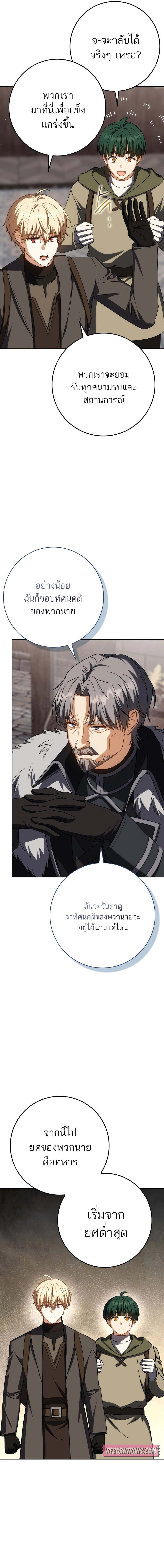 The Reincarnated Assassin Is a Swordmaster ตอนที่ 61 หน้า 13