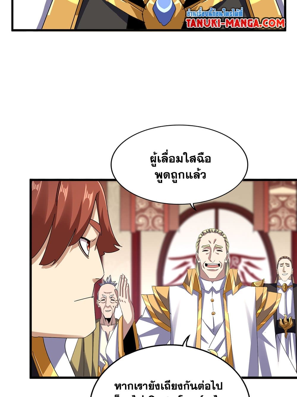 Magic Emperor ราชาจอมเวทย์ ตอนที่ 611 หน้า 30