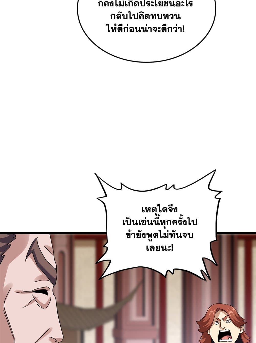 Magic Emperor ราชาจอมเวทย์ ตอนที่ 611 หน้า 31