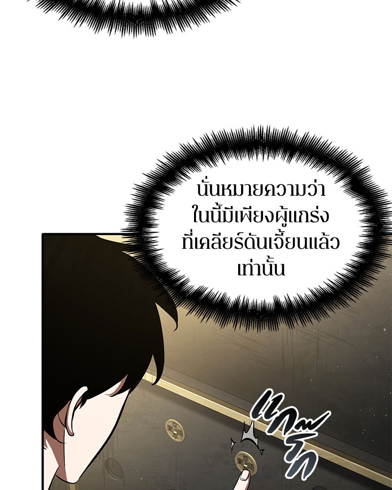 Omniscient Reader อ่านชะตาวันสิ้นโลก ตอนที่ 61 หน้า 132