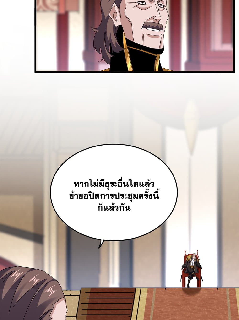 Magic Emperor ราชาจอมเวทย์ ตอนที่ 611 หน้า 33