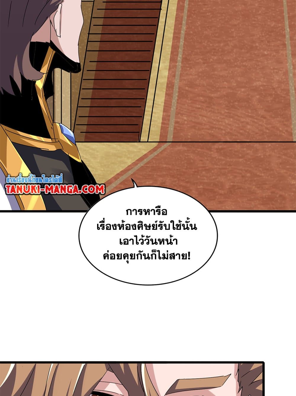 Magic Emperor ราชาจอมเวทย์ ตอนที่ 611 หน้า 34