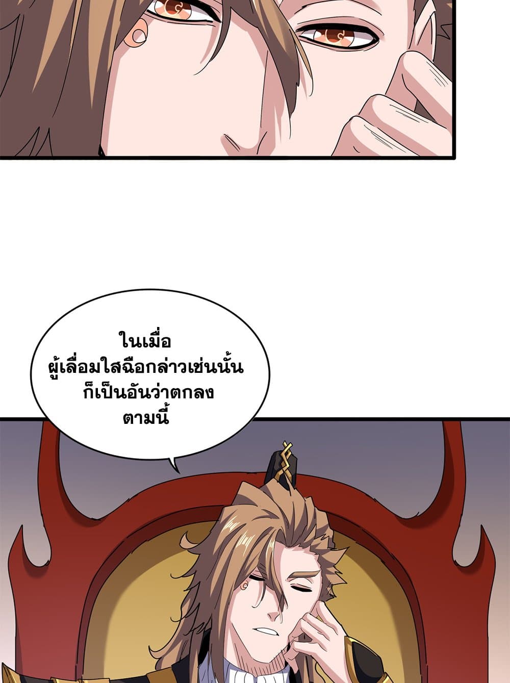 Magic Emperor ราชาจอมเวทย์ ตอนที่ 611 หน้า 35