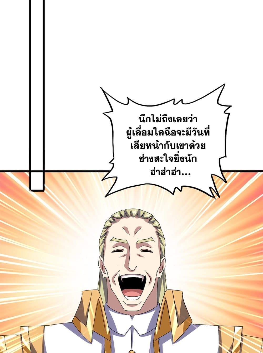 Magic Emperor ราชาจอมเวทย์ ตอนที่ 611 หน้า 38