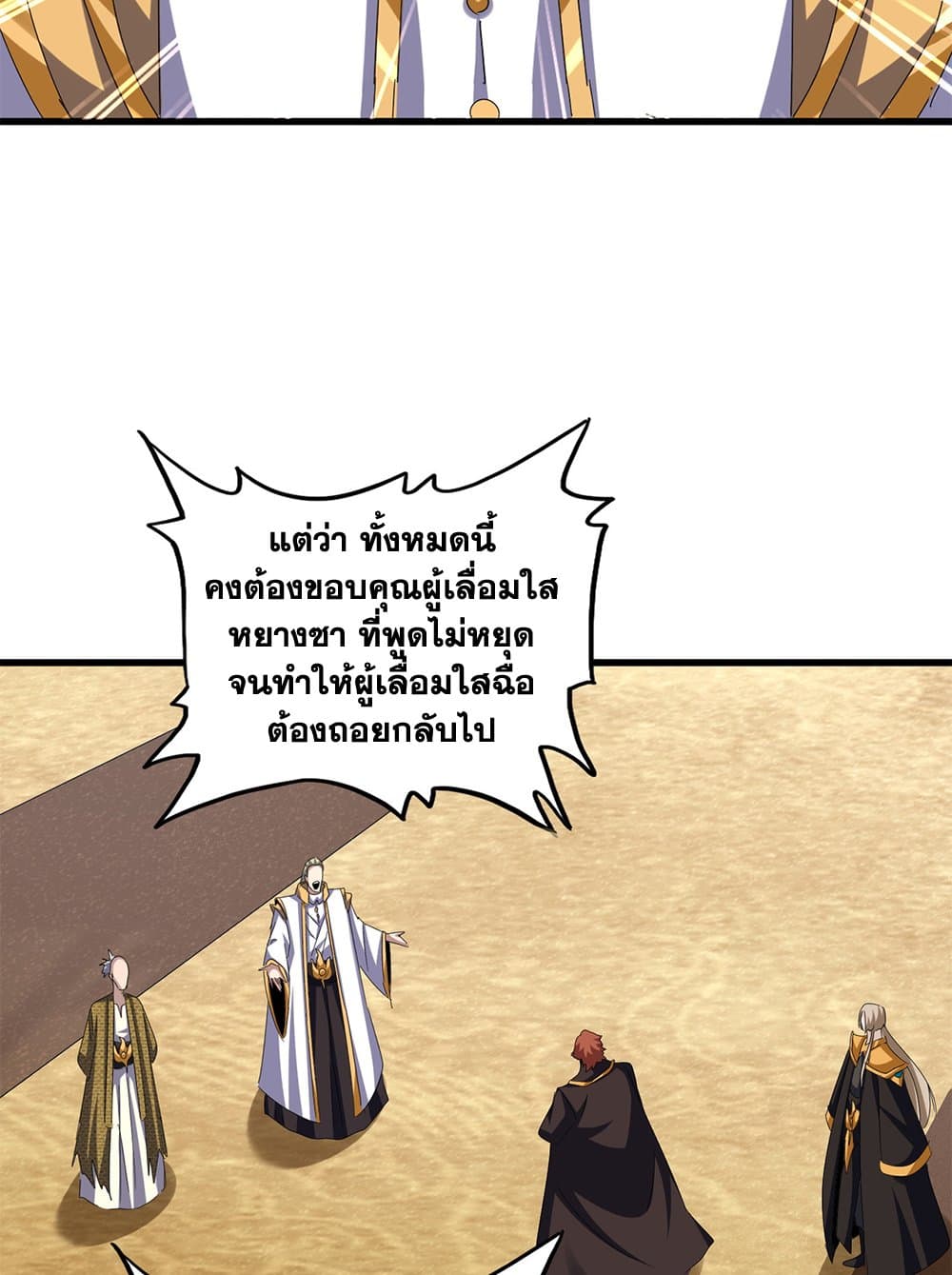 Magic Emperor ราชาจอมเวทย์ ตอนที่ 611 หน้า 39