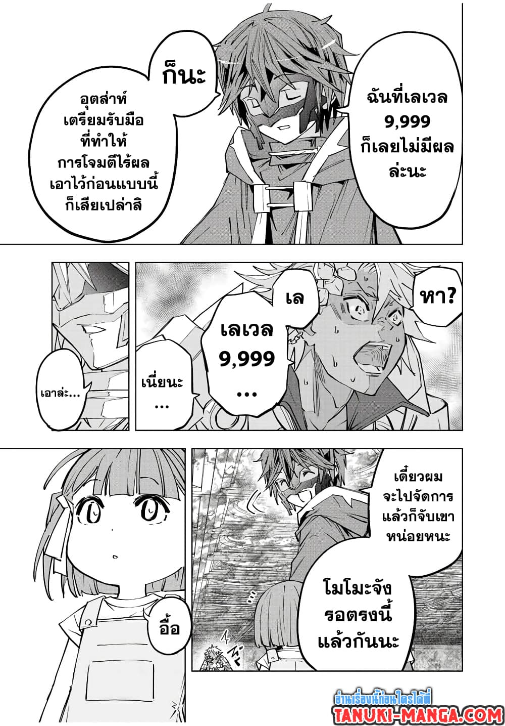 My Gift LVL 9999 Unlimited Gacha ผมถูกเพื่อนที่เชื่อใจหลอกไปฆ่า เลยใช้กิฟต์สุ่มกาชาพาพวกพ้องเลเวล 9999 กลับมาล้างแค้น ตอนที่ 61 หน้า 14