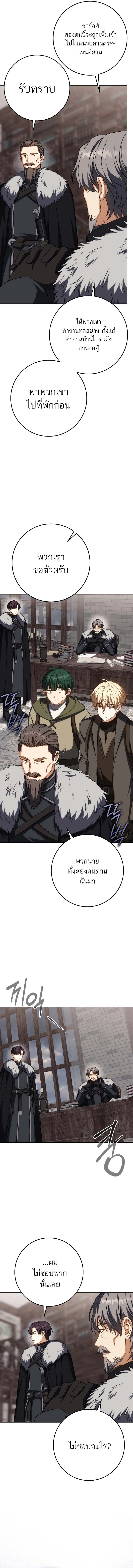 The Reincarnated Assassin Is a Swordmaster ตอนที่ 61 หน้า 14