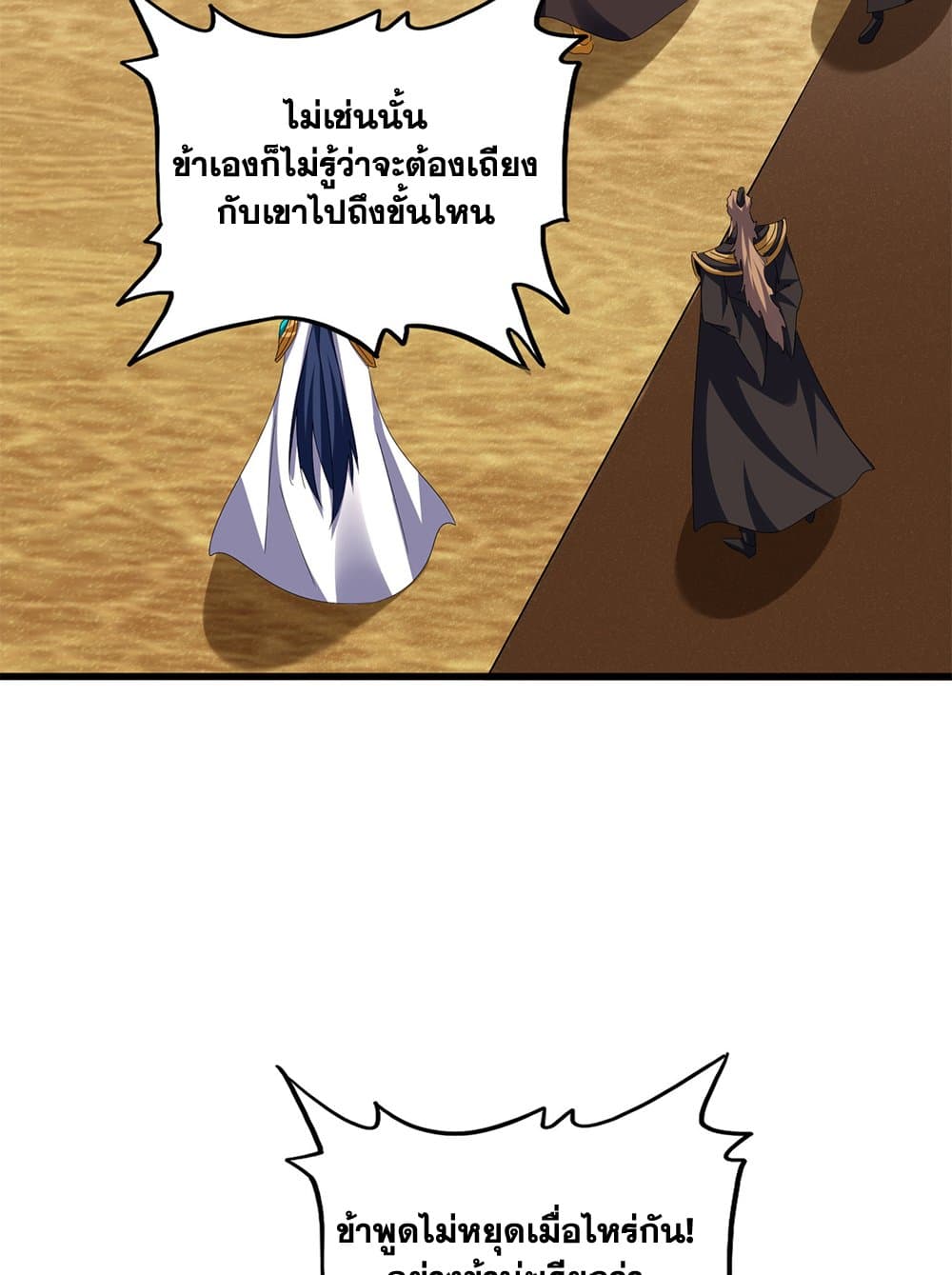 Magic Emperor ราชาจอมเวทย์ ตอนที่ 611 หน้า 40