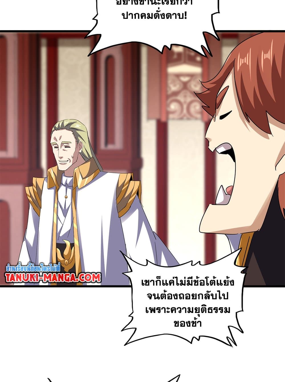 Magic Emperor ราชาจอมเวทย์ ตอนที่ 611 หน้า 41