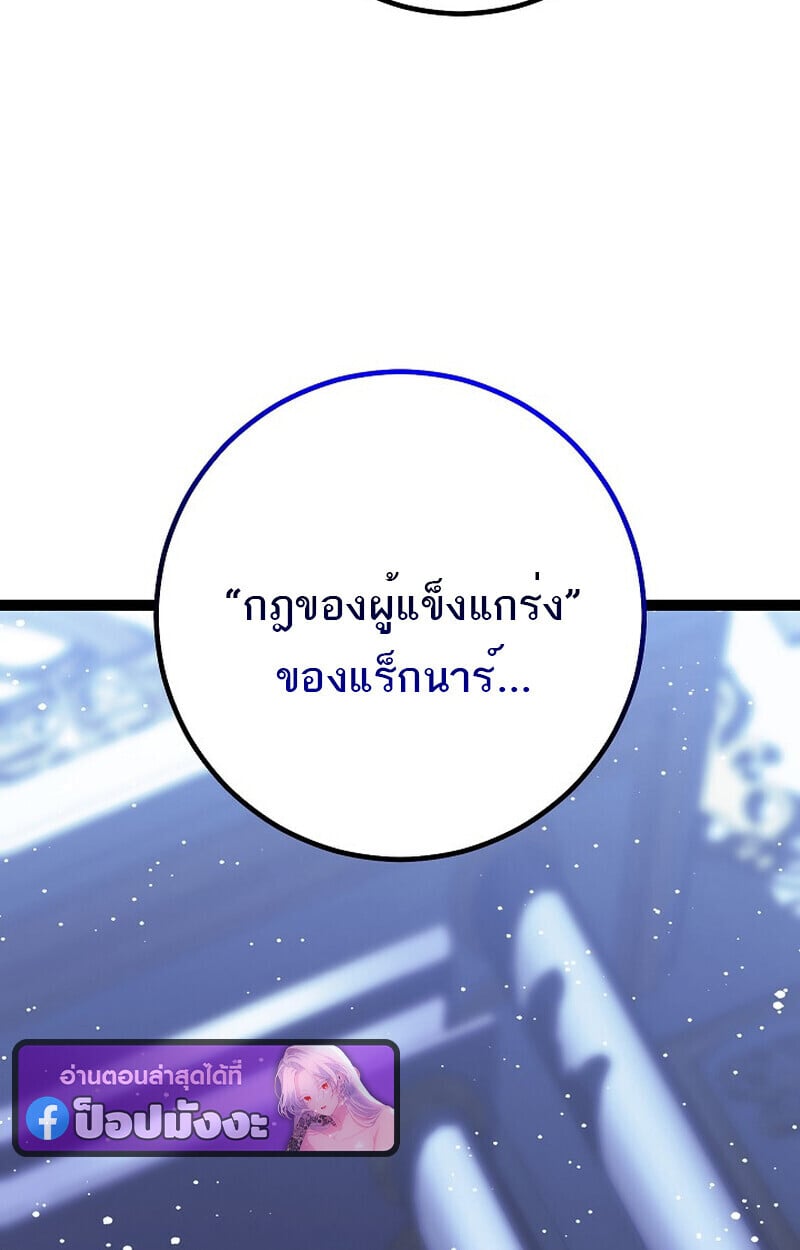 Regressing as the Reincarnated Bastard of the Sword Clan ตอนที่ 61 หน้า 142