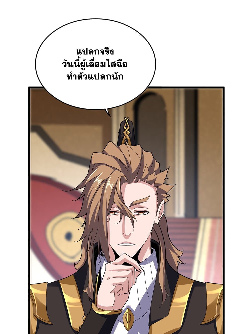 Magic Emperor ราชาจอมเวทย์ ตอนที่ 611 หน้า 43