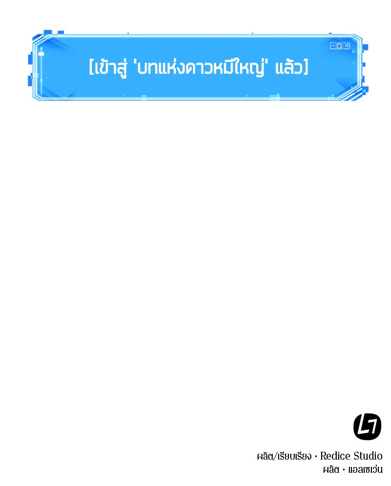 Omniscient Reader อ่านชะตาวันสิ้นโลก ตอนที่ 61 หน้า 146