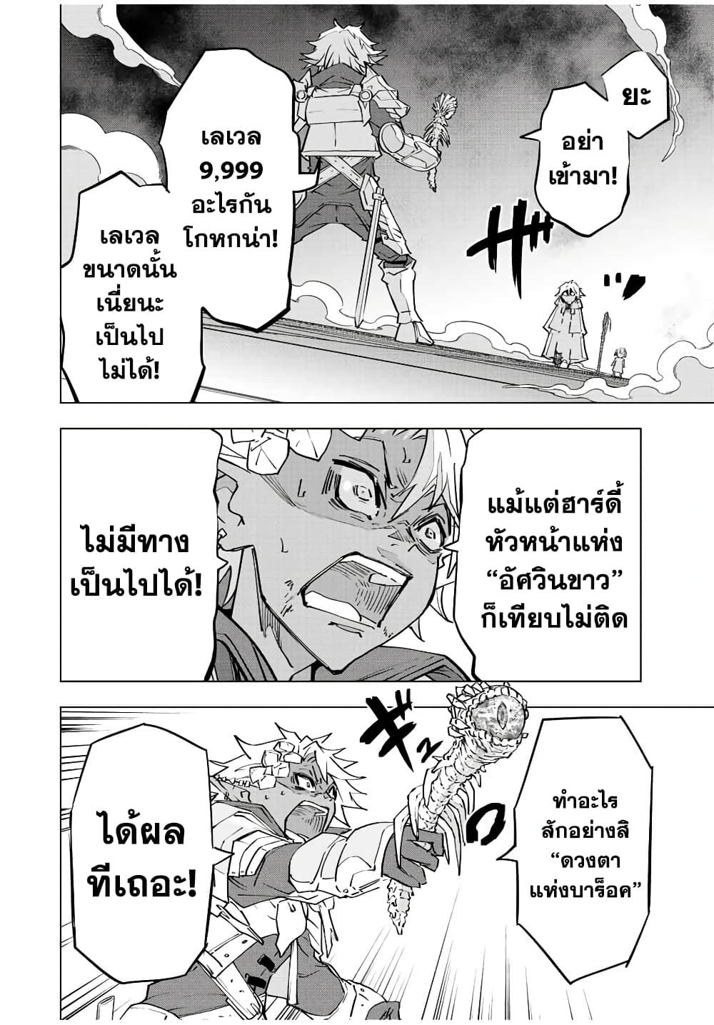 My Gift LVL 9999 Unlimited Gacha ผมถูกเพื่อนที่เชื่อใจหลอกไปฆ่า เลยใช้กิฟต์สุ่มกาชาพาพวกพ้องเลเวล 9999 กลับมาล้างแค้น ตอนที่ 61 หน้า 15