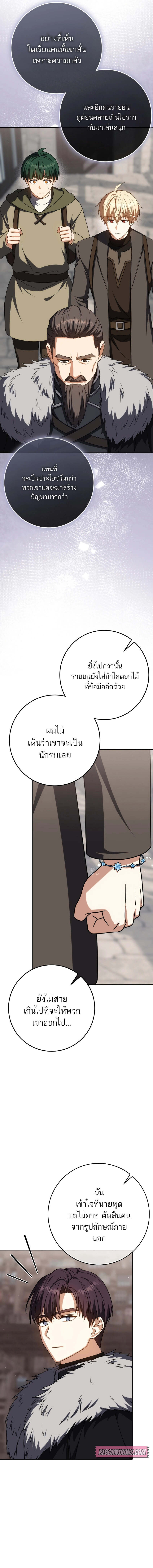 The Reincarnated Assassin Is a Swordmaster ตอนที่ 61 หน้า 15