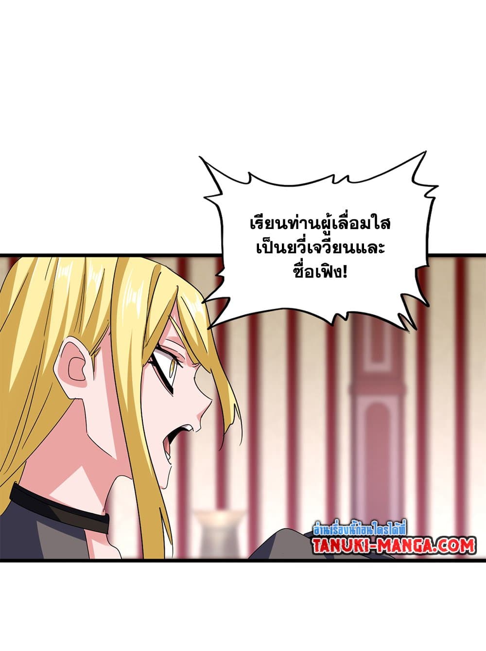 Magic Emperor ราชาจอมเวทย์ ตอนที่ 611 หน้า 51