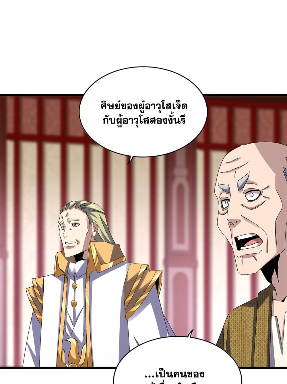 Magic Emperor ราชาจอมเวทย์ ตอนที่ 611 หน้า 52