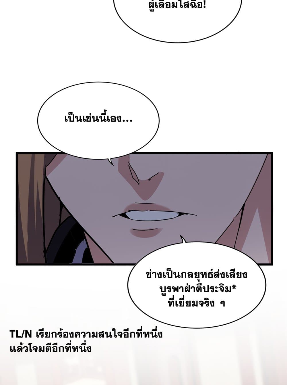 Magic Emperor ราชาจอมเวทย์ ตอนที่ 611 หน้า 53