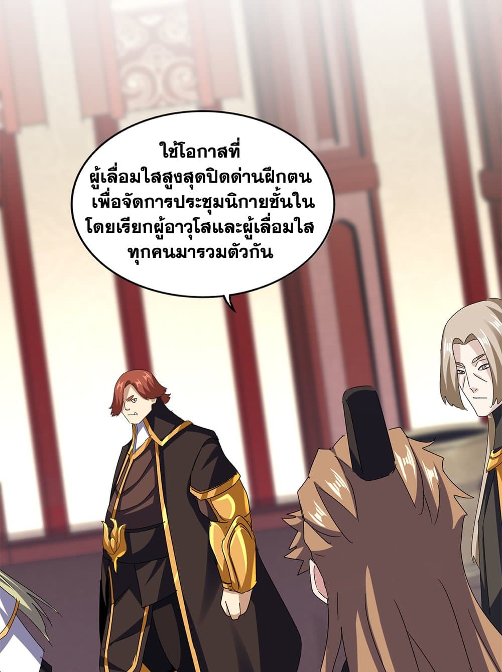 Magic Emperor ราชาจอมเวทย์ ตอนที่ 611 หน้า 54