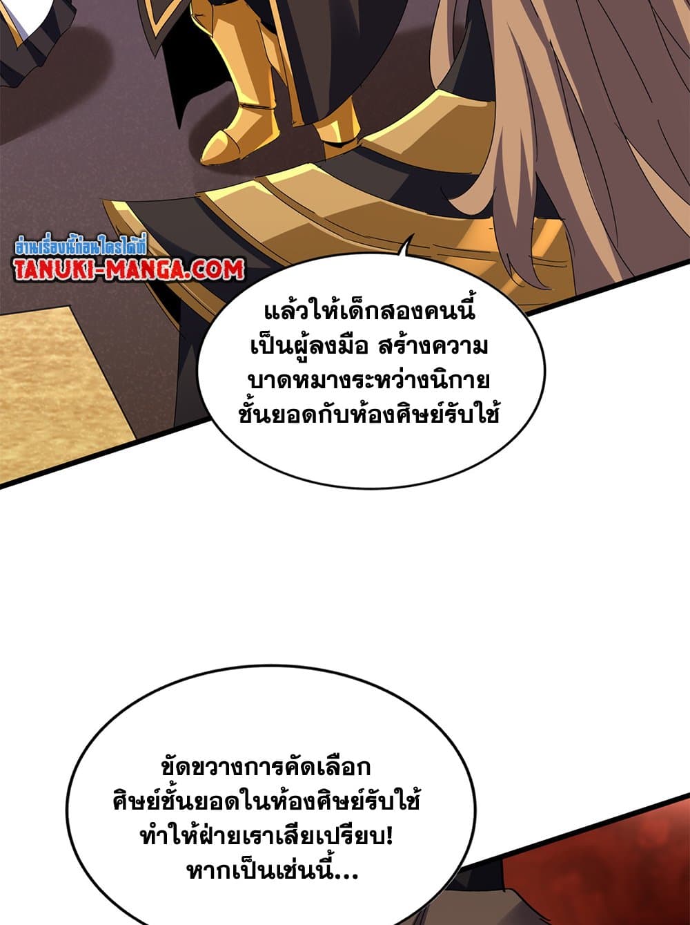 Magic Emperor ราชาจอมเวทย์ ตอนที่ 611 หน้า 55
