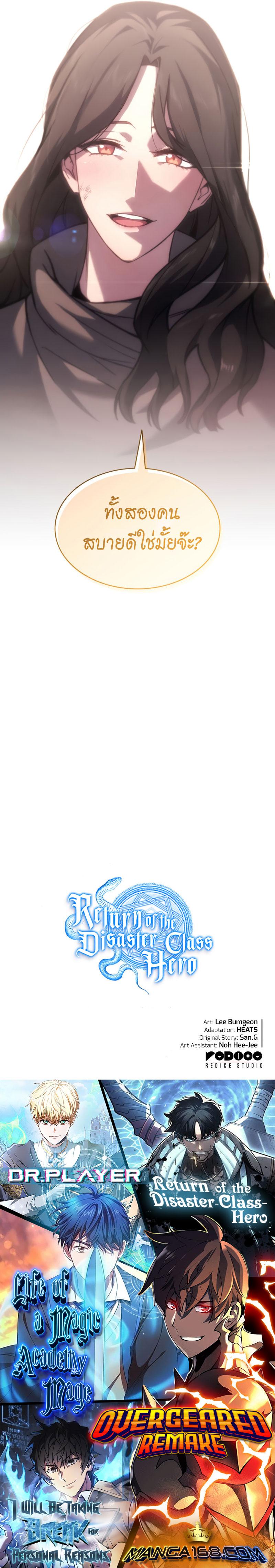 The Return of the Disaster-Class Hero ตอนที่ 61 หน้า 16