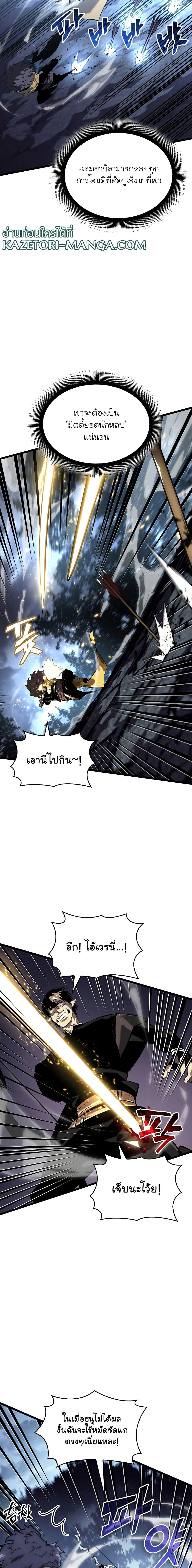 Return of the SSS-Class Ranker ตอนที่ 61 หน้า 16