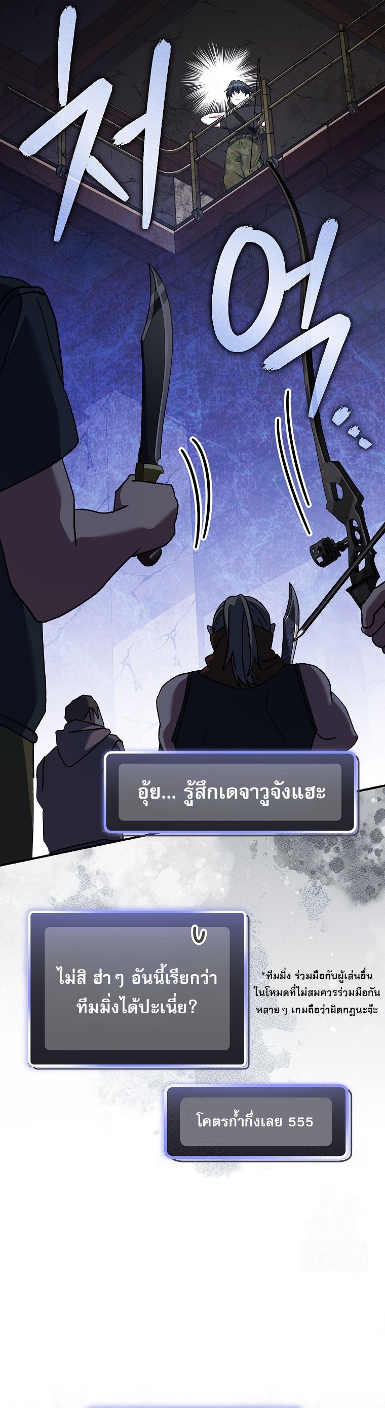 Genius Archer’s Streaming ตอนที่ 61 หน้า 16