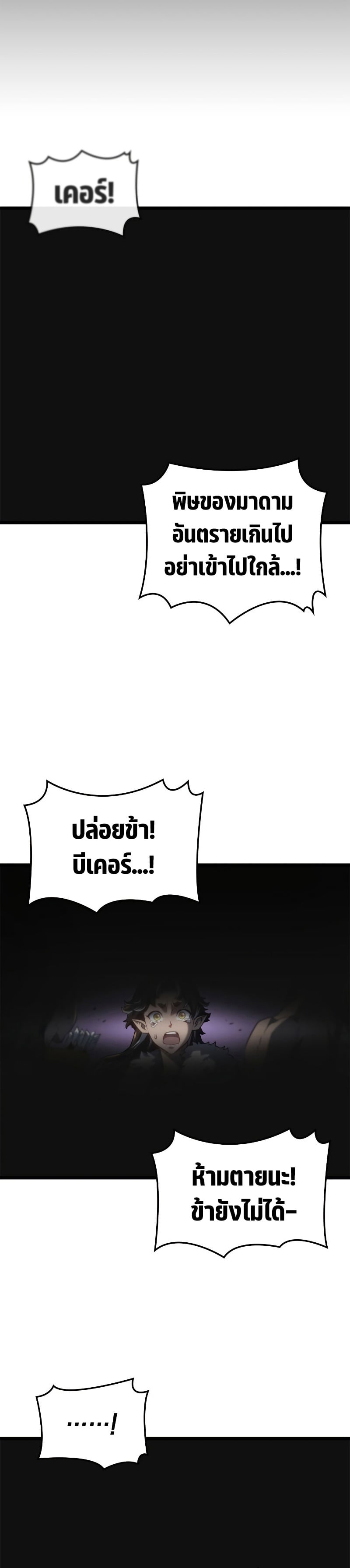 Revenge of the Iron-Blooded Sword Hound ตอนที่ 61 หน้า 16