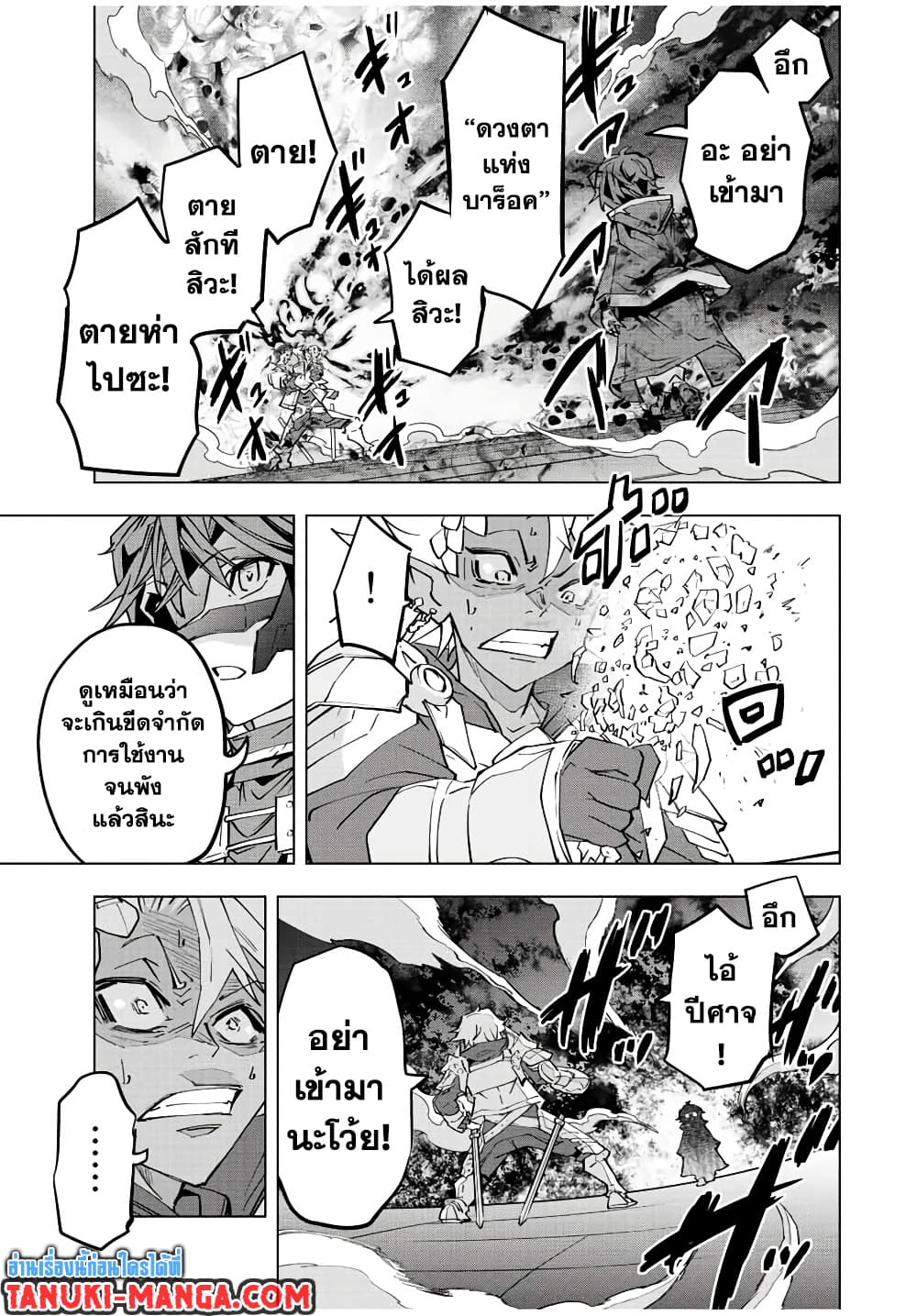 My Gift LVL 9999 Unlimited Gacha ผมถูกเพื่อนที่เชื่อใจหลอกไปฆ่า เลยใช้กิฟต์สุ่มกาชาพาพวกพ้องเลเวล 9999 กลับมาล้างแค้น ตอนที่ 61 หน้า 16