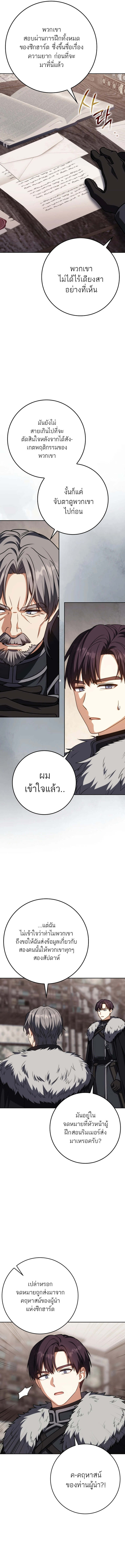 The Reincarnated Assassin Is a Swordmaster ตอนที่ 61 หน้า 16